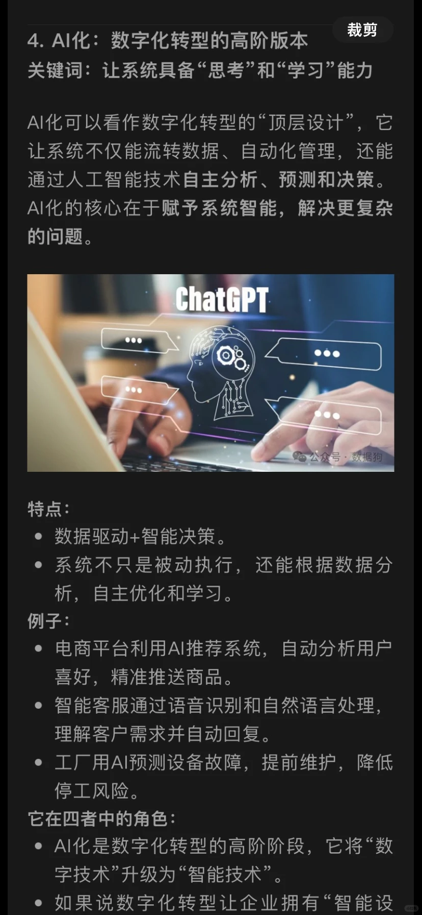 数字化、信息化、数字化转型、Ai化