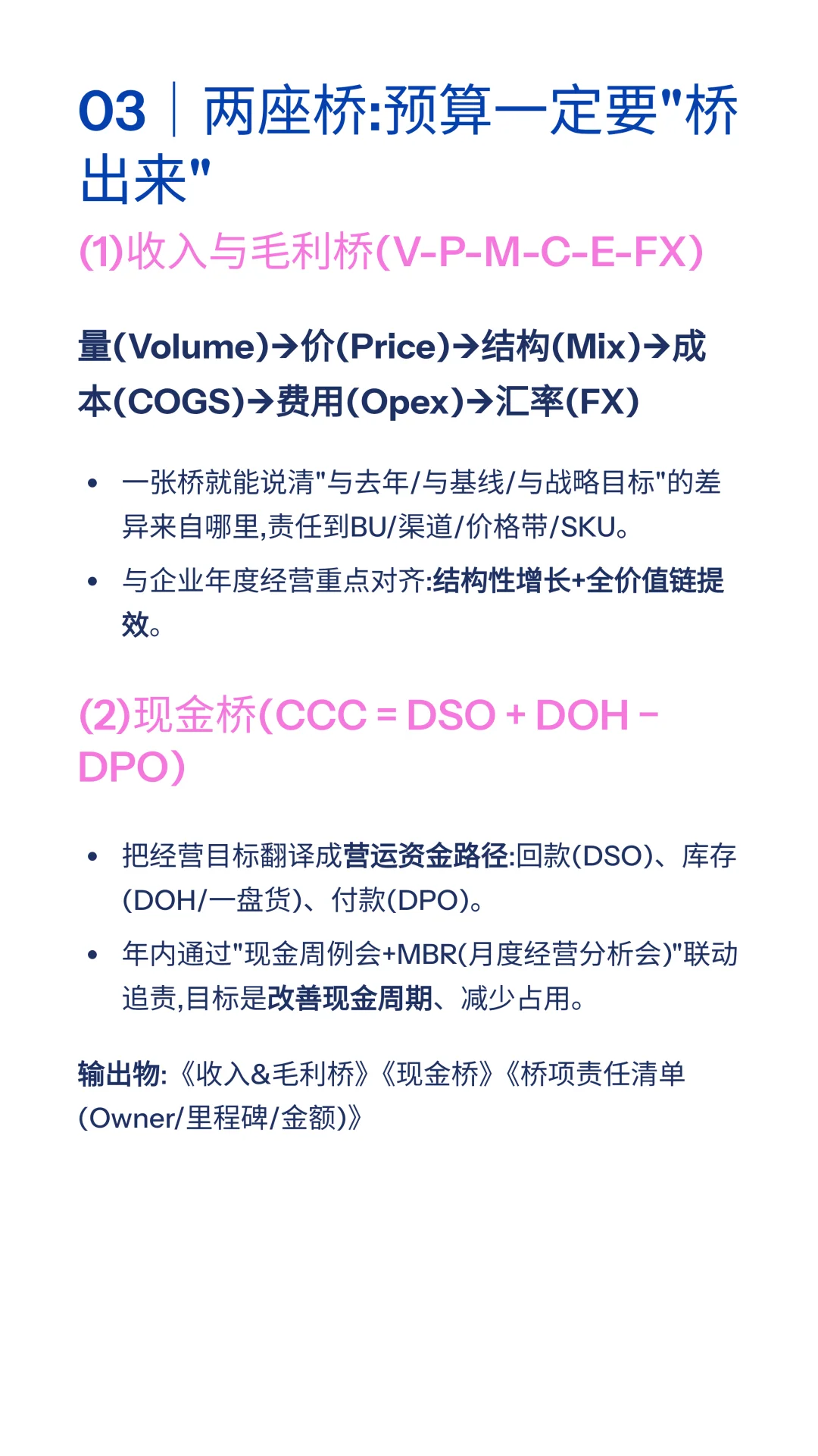 详解美的集团经营分析体系