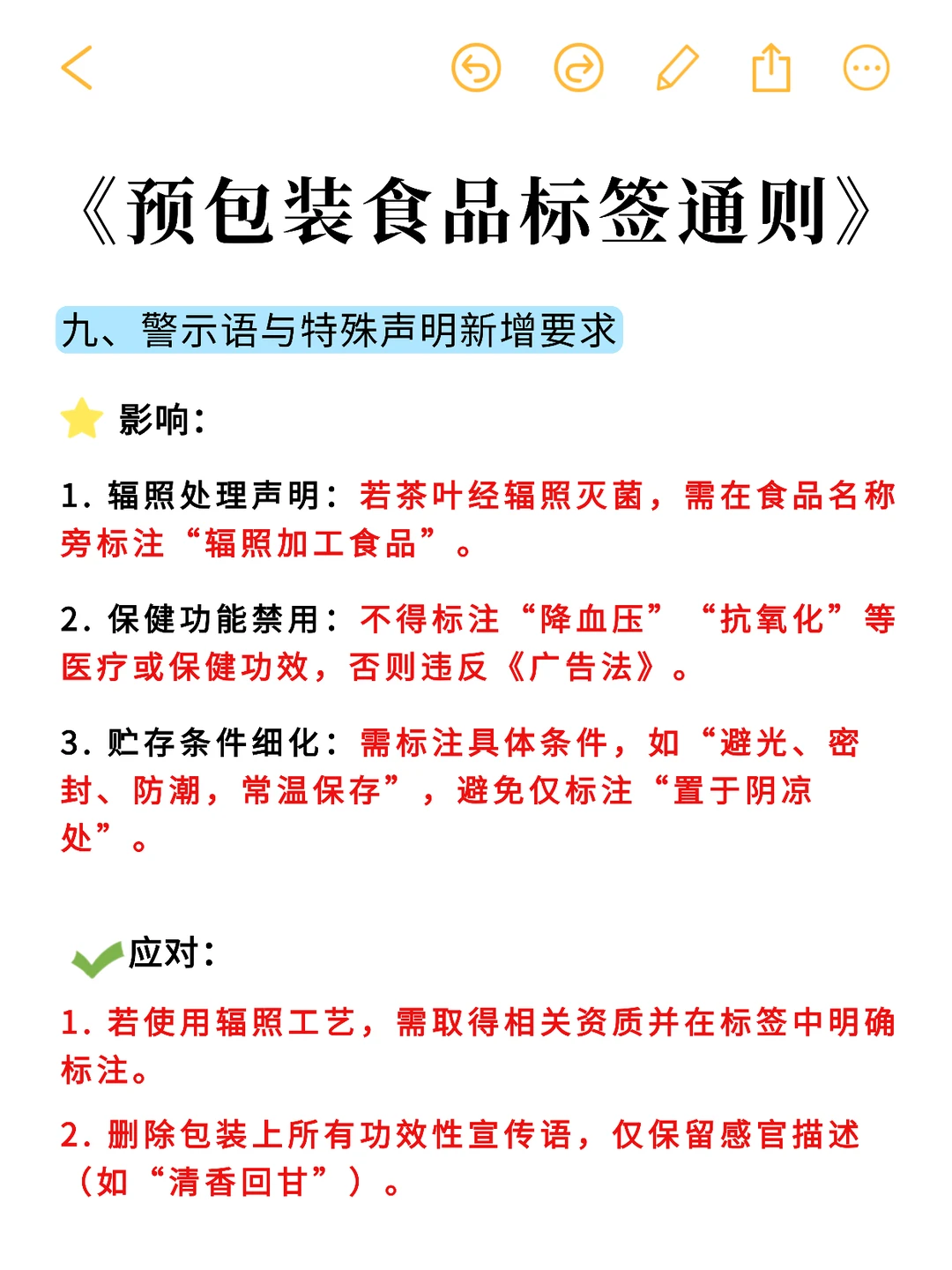 《预包装食品标签》新规，对茶行业的影响
