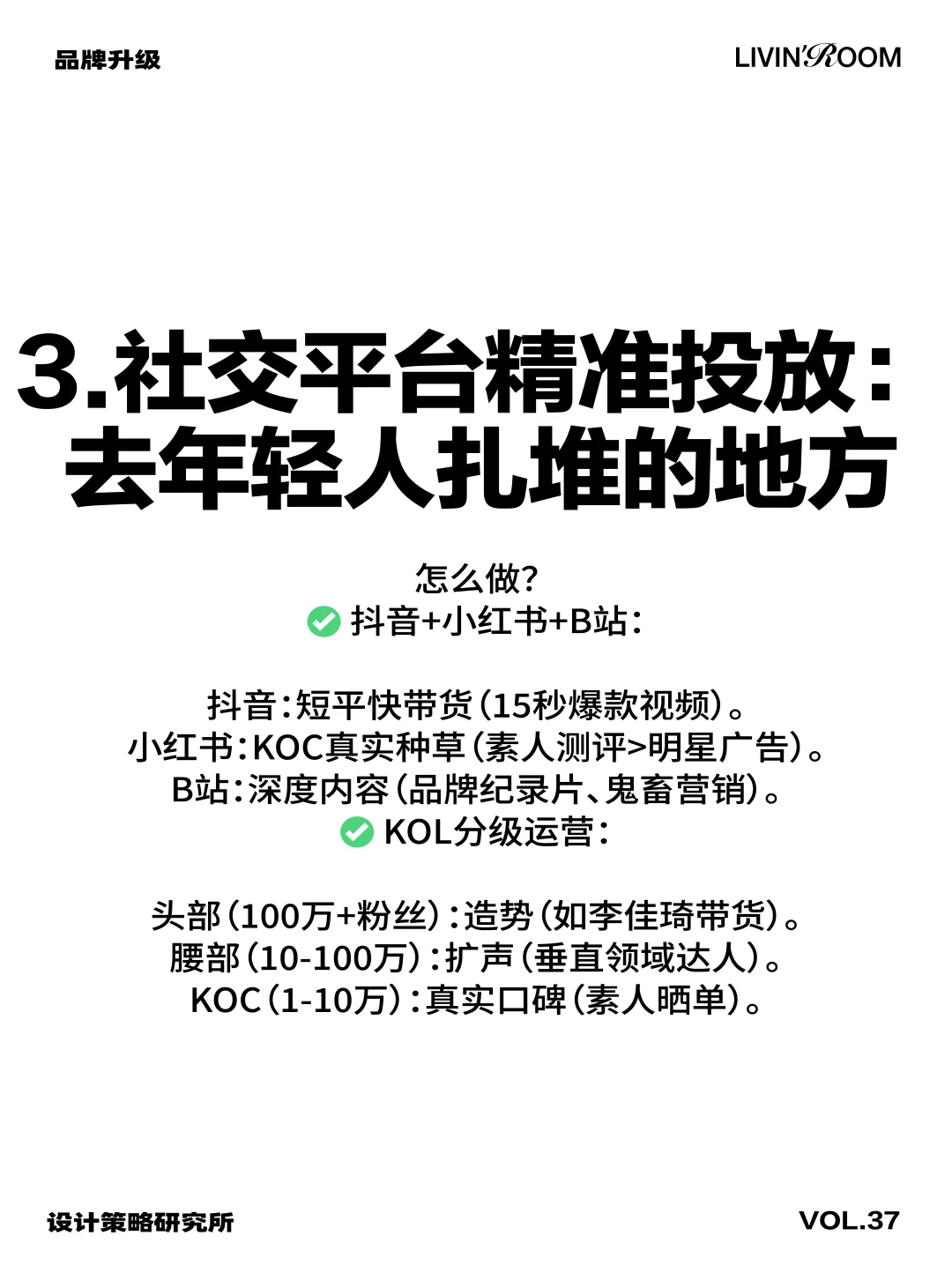 ?品牌年轻化五大策略与具体实践指南