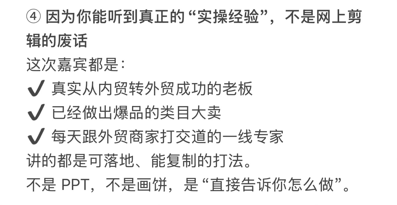 为什么要来参加外贸峰会？