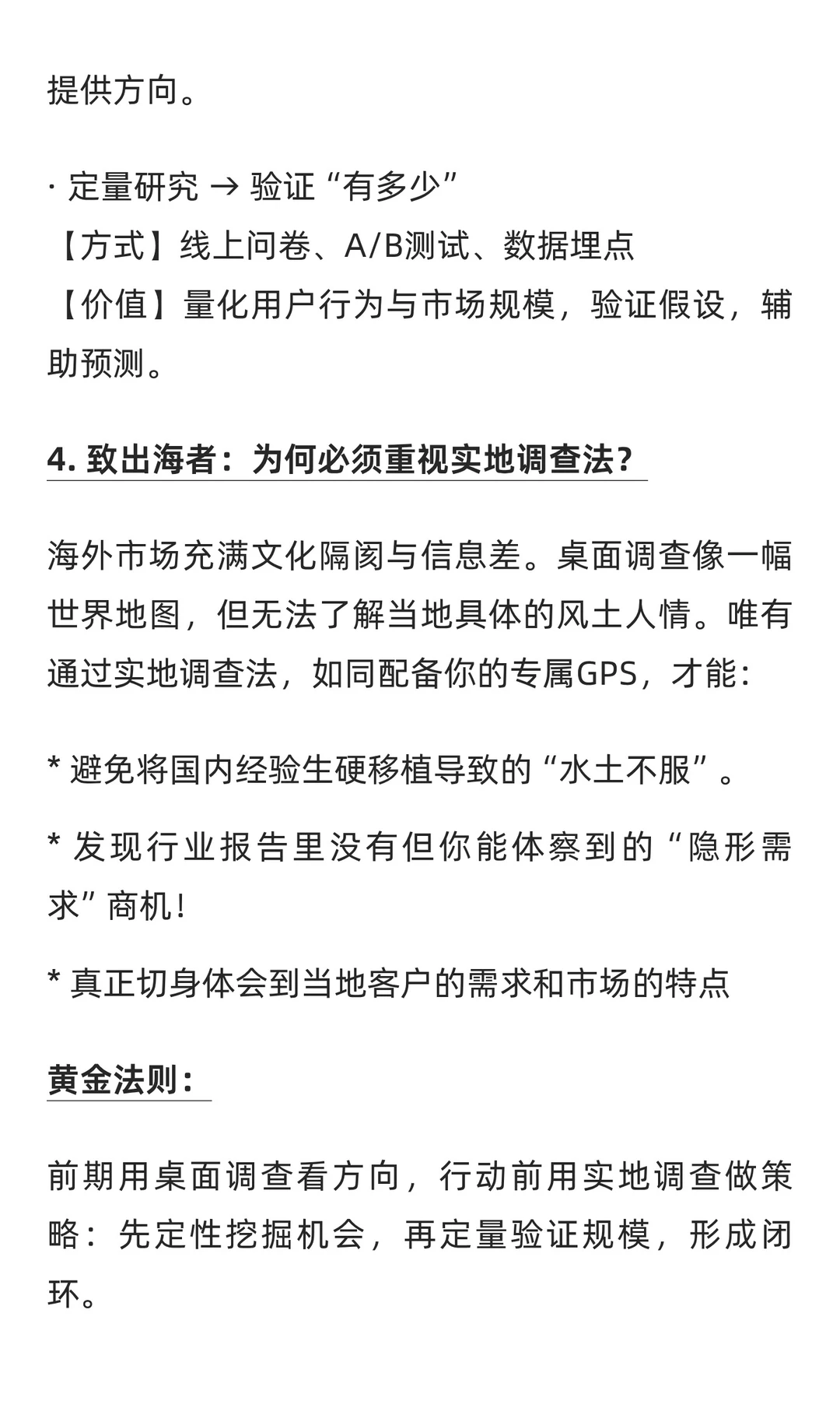 出海别猜盲盒！桌面和实地调查，你用对了吗