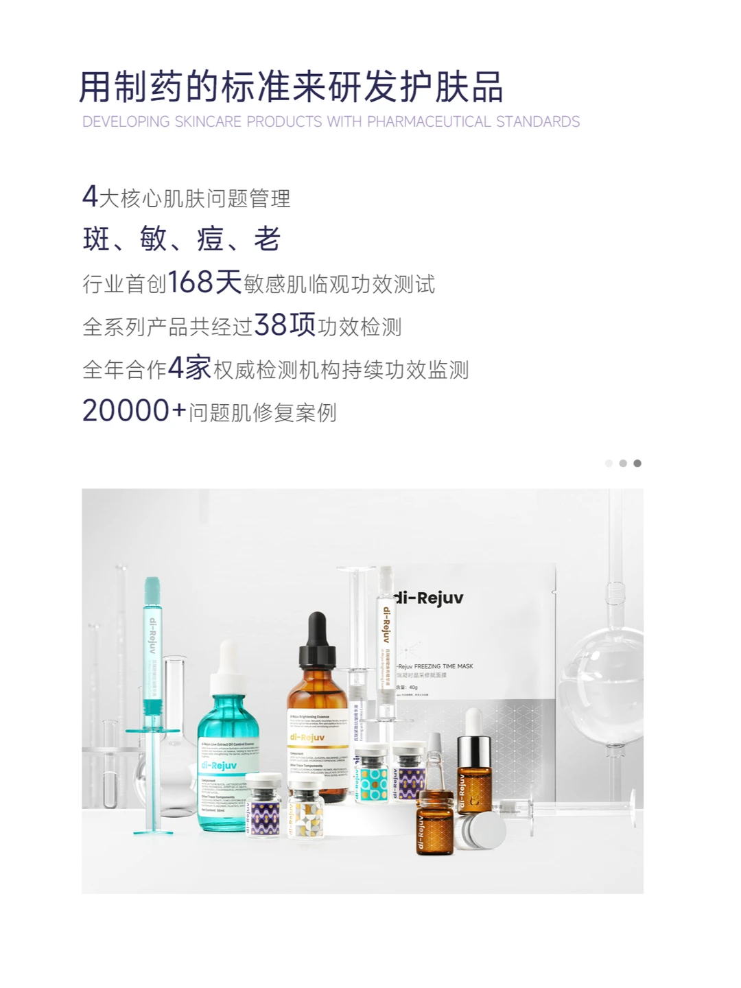 DI-REJUV氐瑞｜首创药研靶向护肤品牌