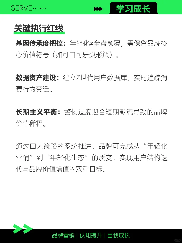 四大核心策略助力品牌年轻化