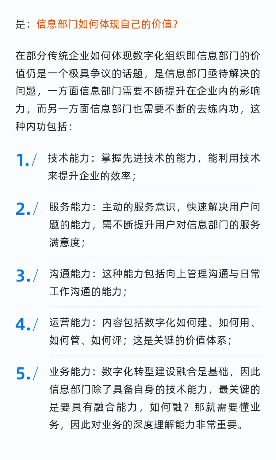 今天来扒扒「数字化的价值」