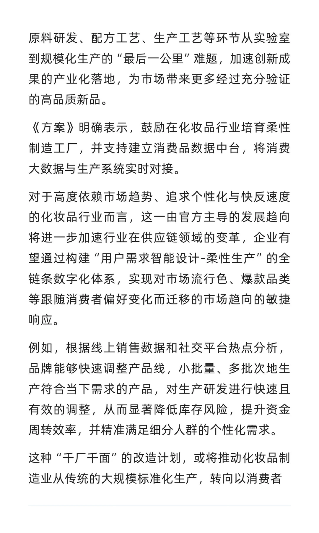 重大利好！新政策东风吹向美妆产业