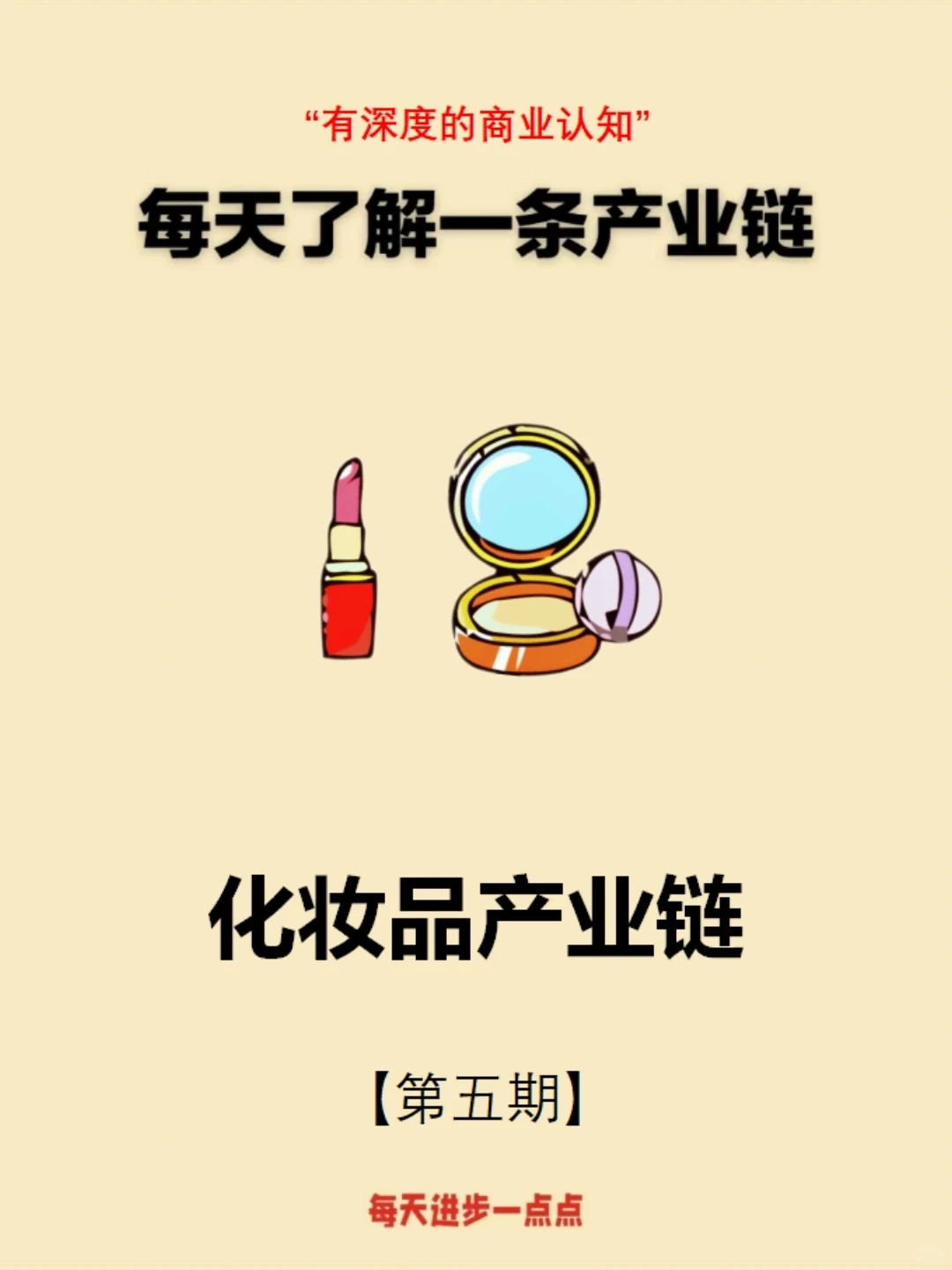 化妆品产业链