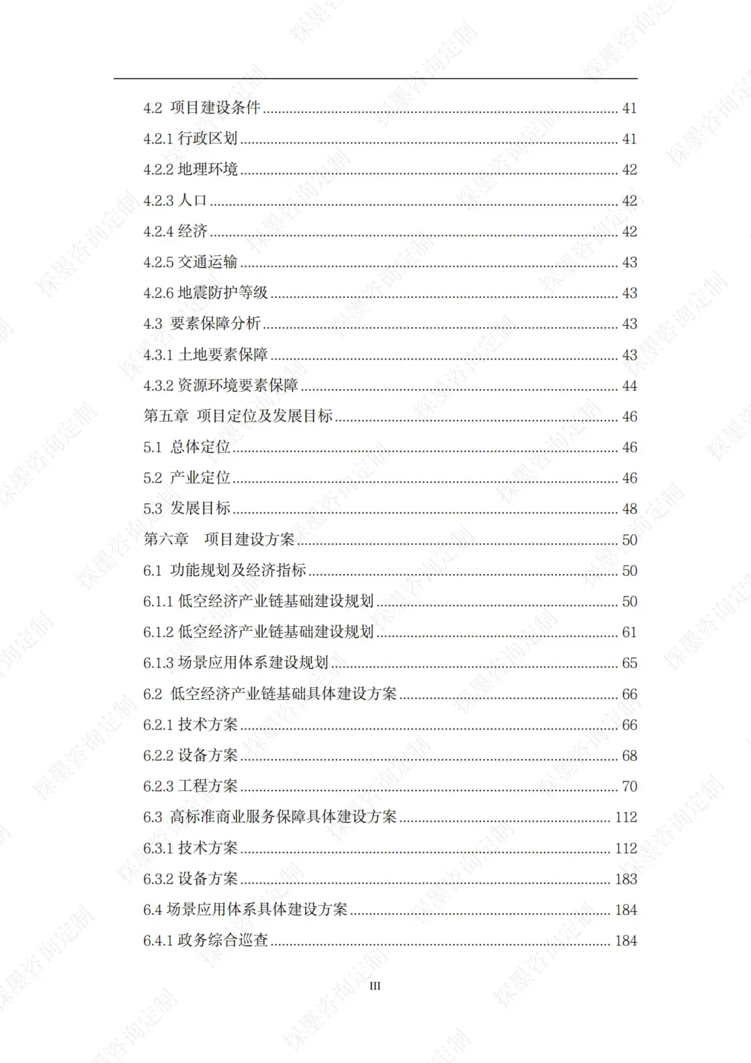 低空经济项目可行性研究报告