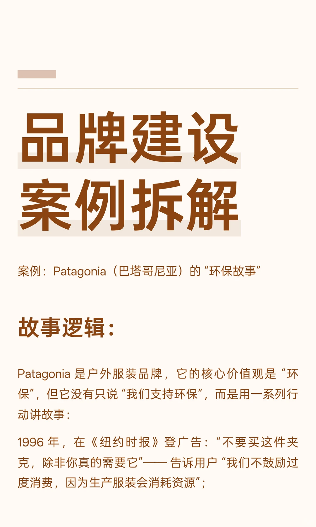 品牌建设案例拆解
