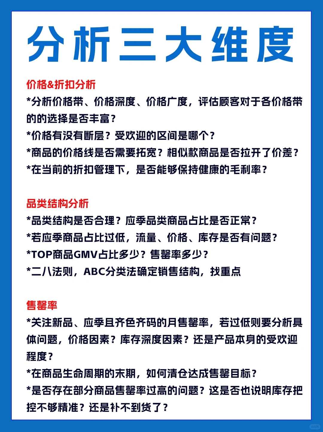 头部电商公司的商品分析三大维度