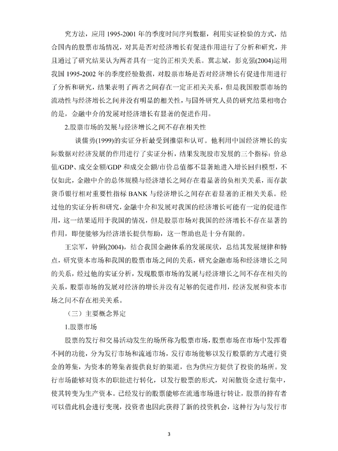 金融学专业优秀毕业论文⚠️第2️⃣篇?