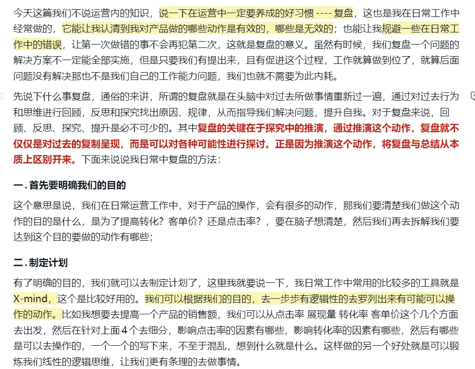 做运营一定要学会复盘