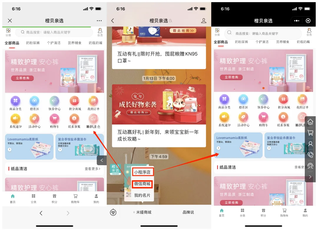 母婴行业私域玩法分享