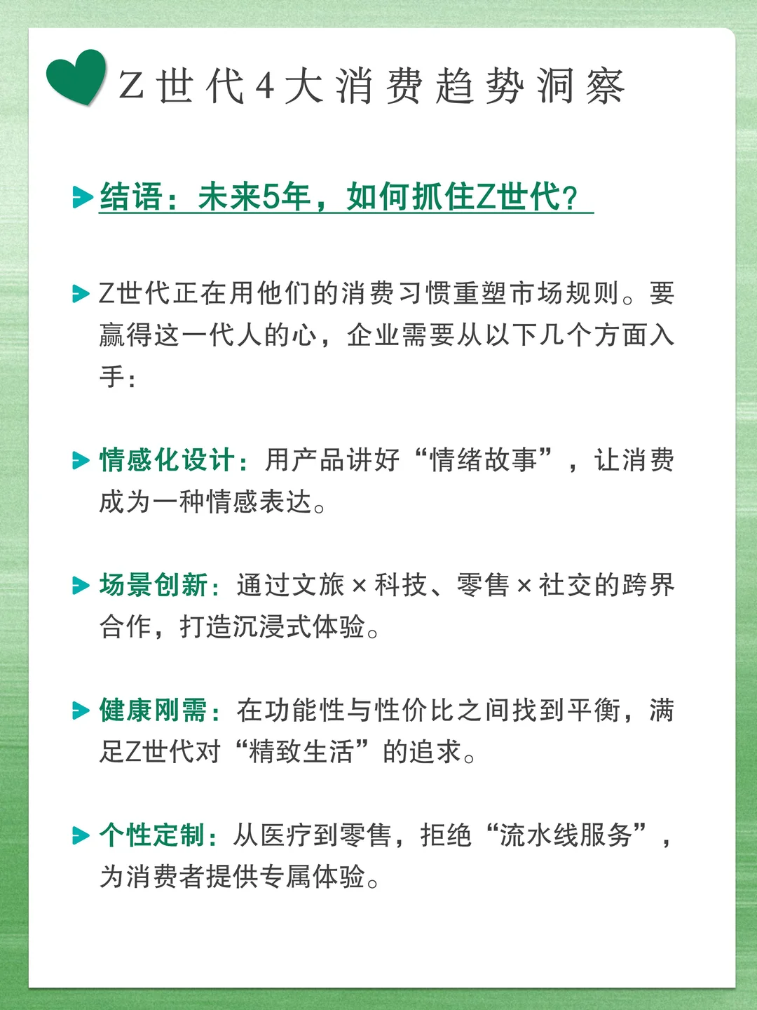 分享|Z世代4大消费趋势新洞察