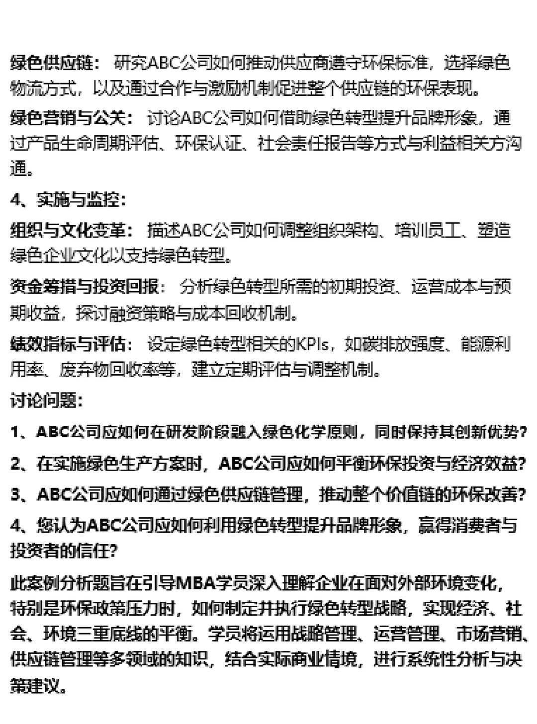 ? MBA管理学实战深度剖析经典案例