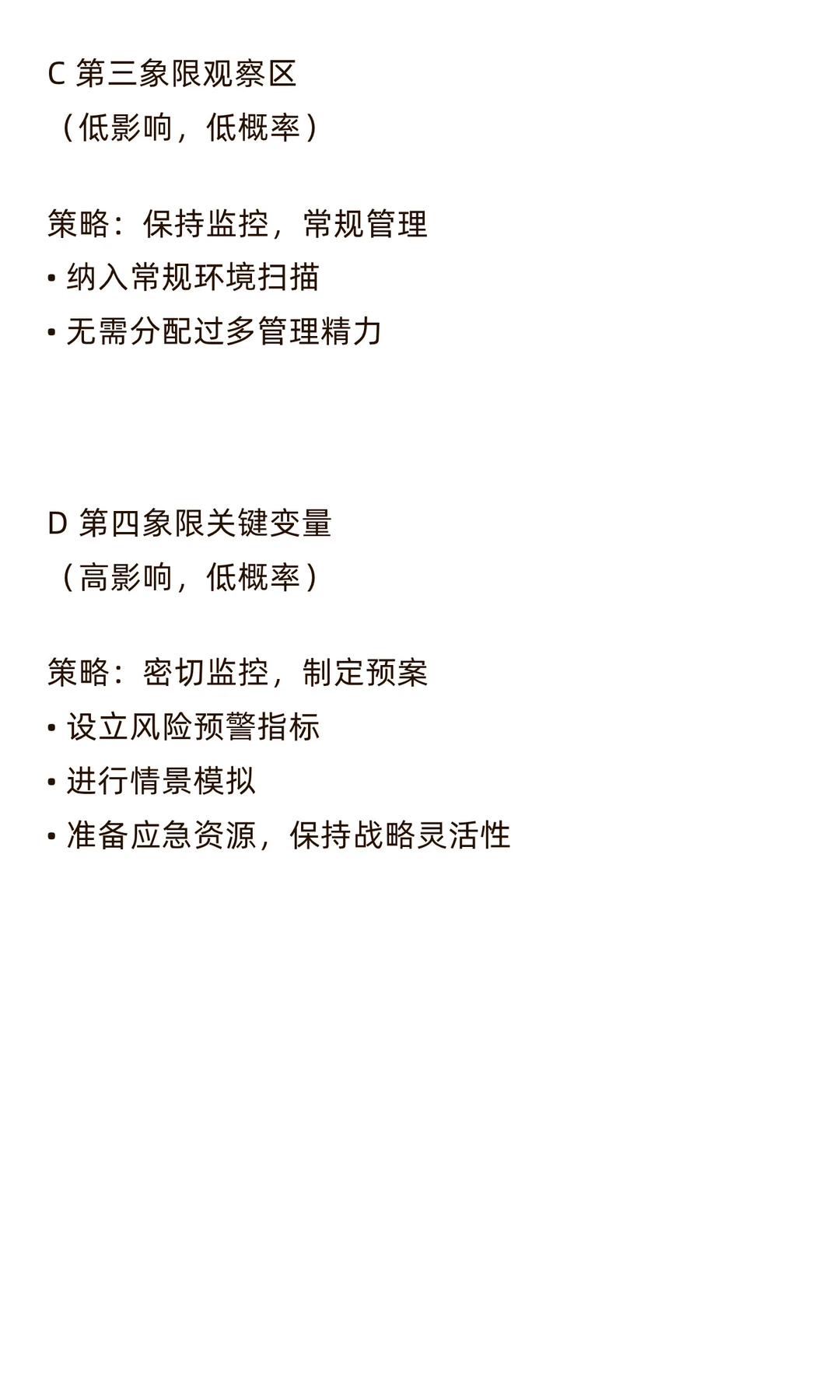 【战略分析】市场环境分析与发展战略量表