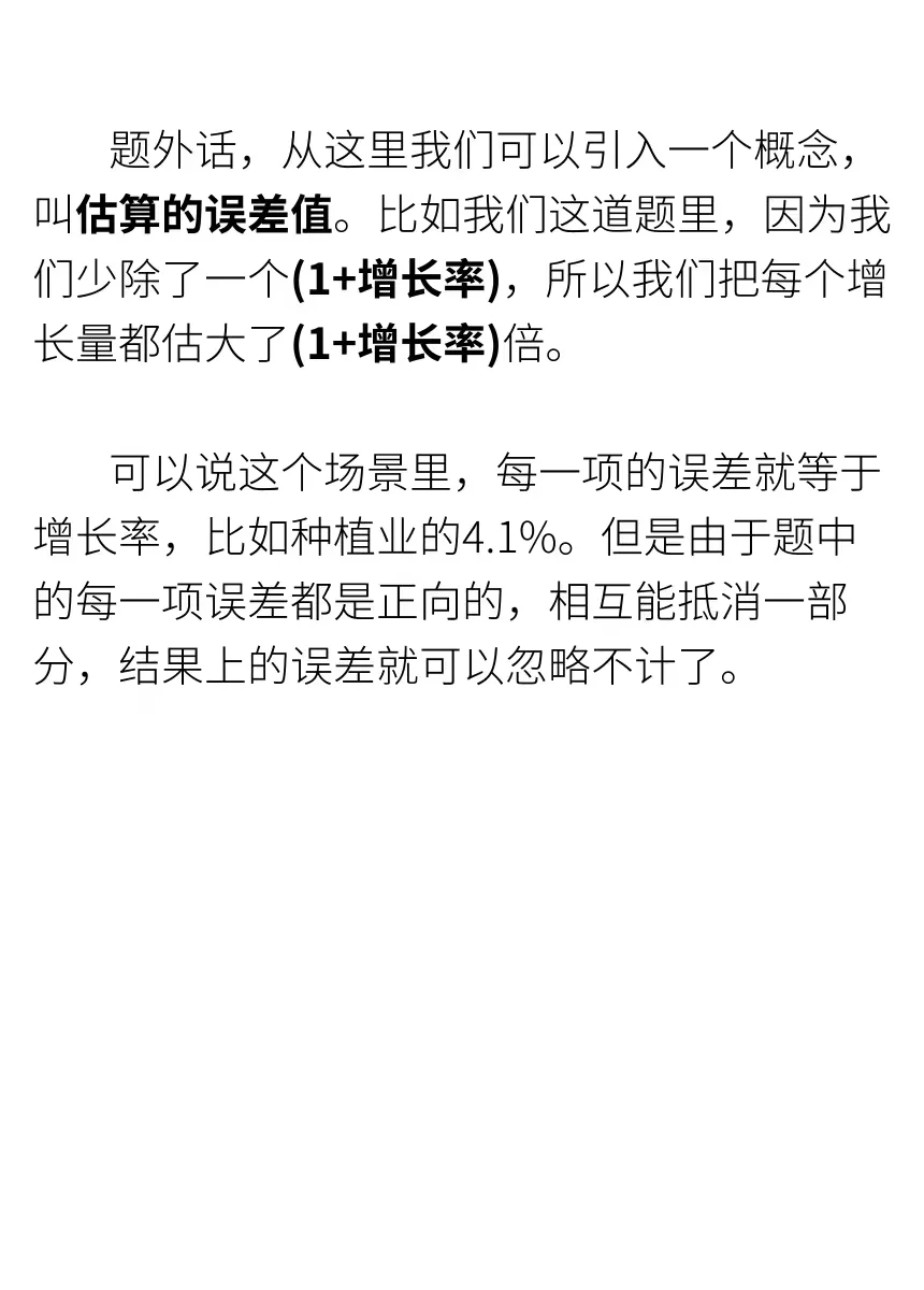 资料分析速算（一）