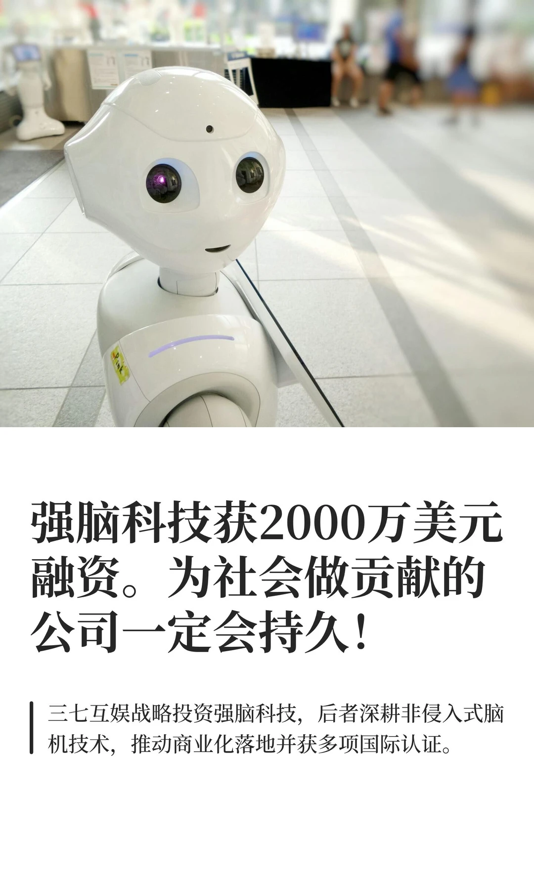强脑科技获2000万美元融资