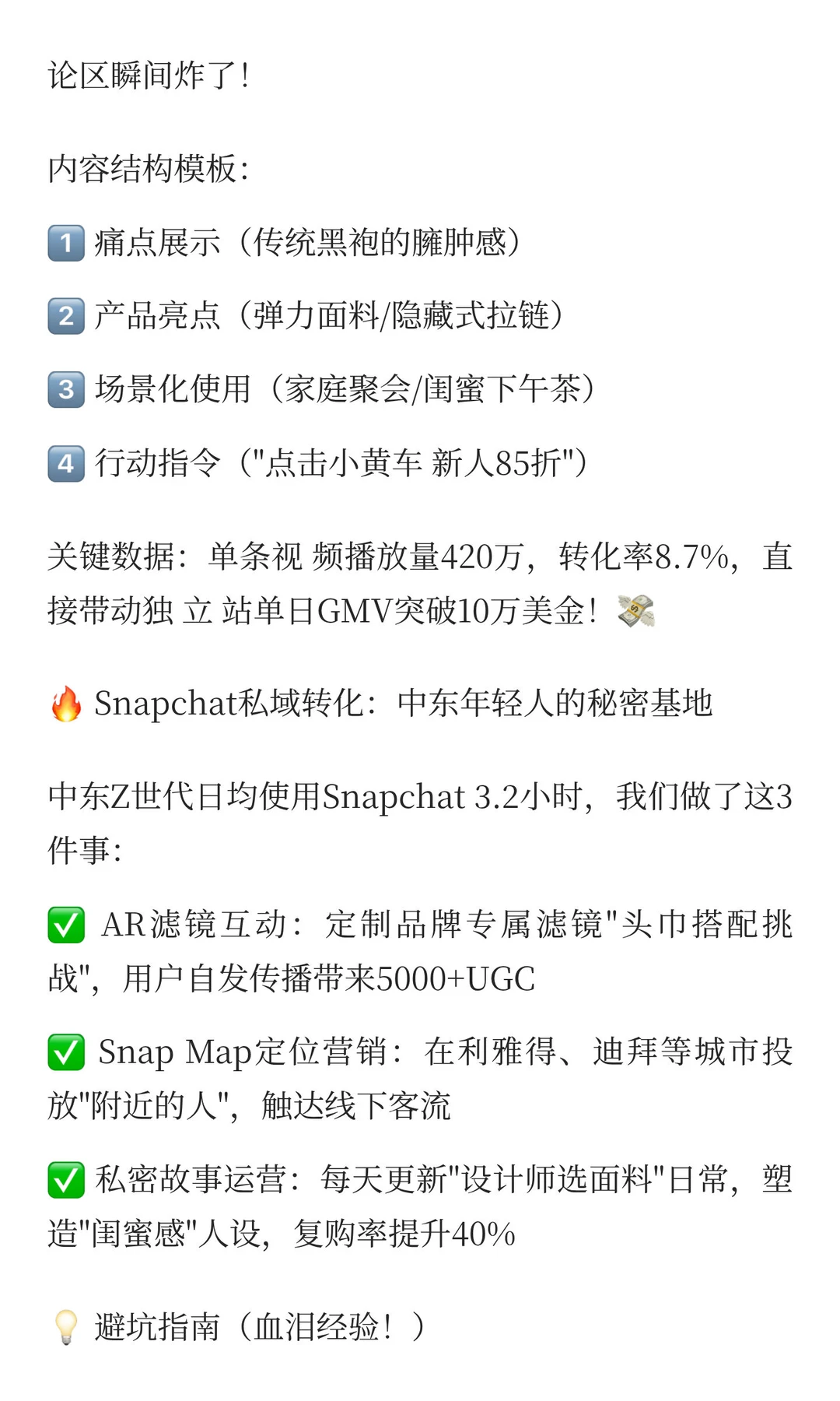 中东社媒引流爆单秘籍