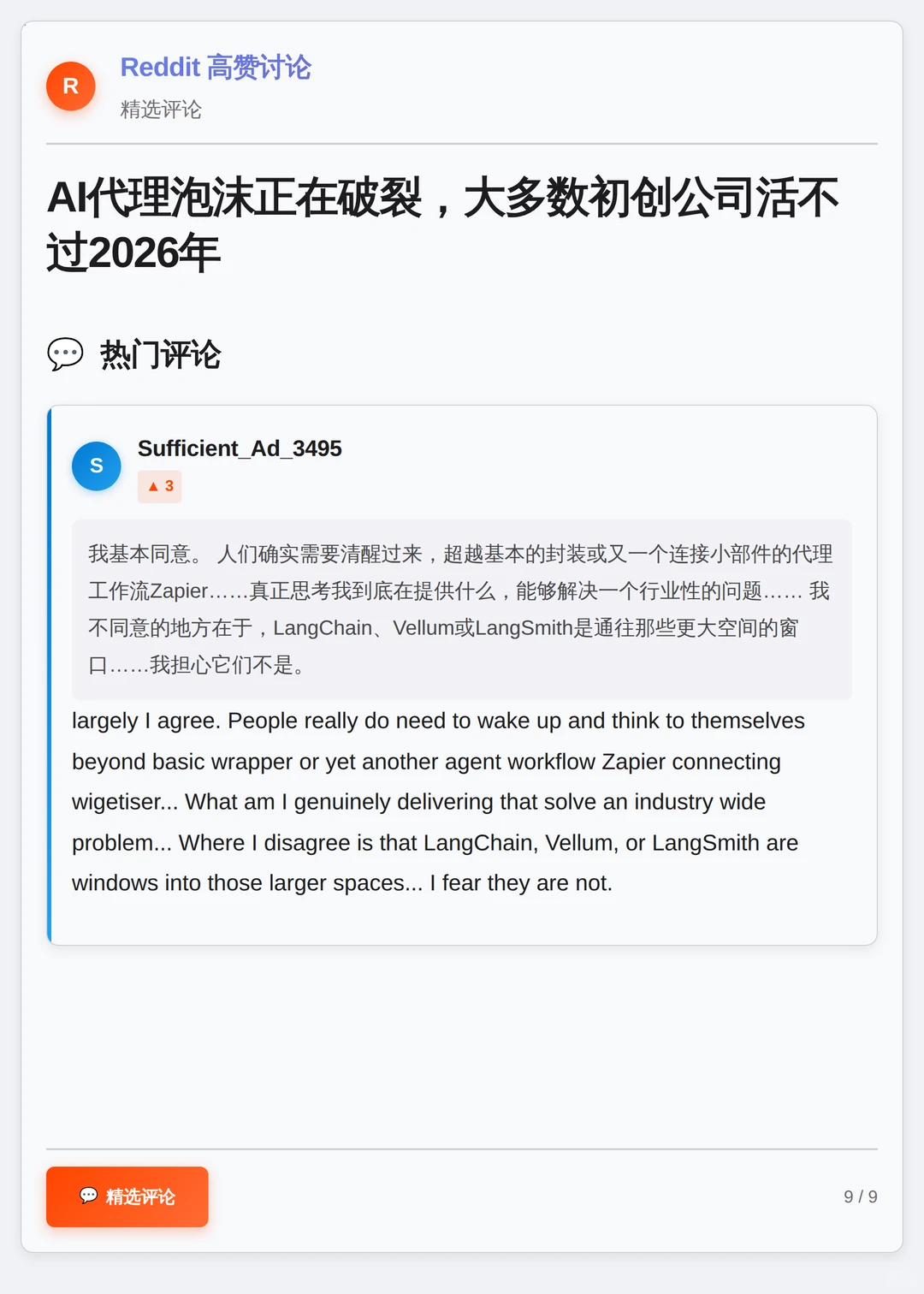 AI泡沫警报：多数代理公司将出局
