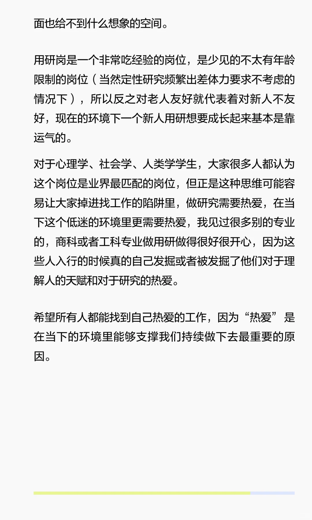 长文解释：为什么不建议现在入行做用户研究