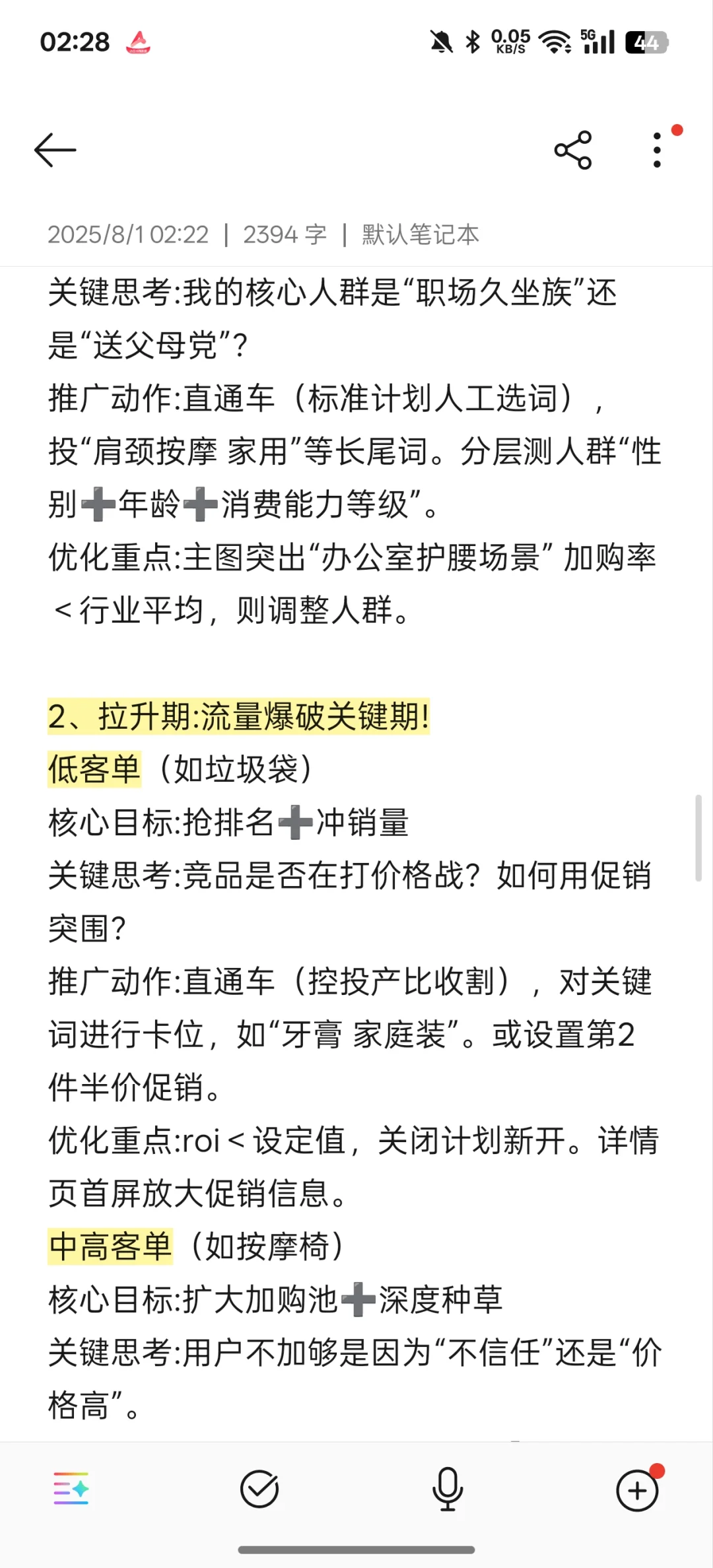 0基础学会高低客单价推广“4阶全复盘”打法