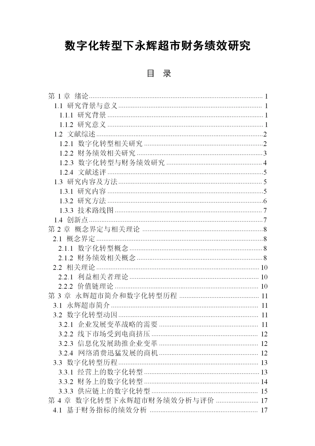 数字化转型下永辉超市财务绩效研究