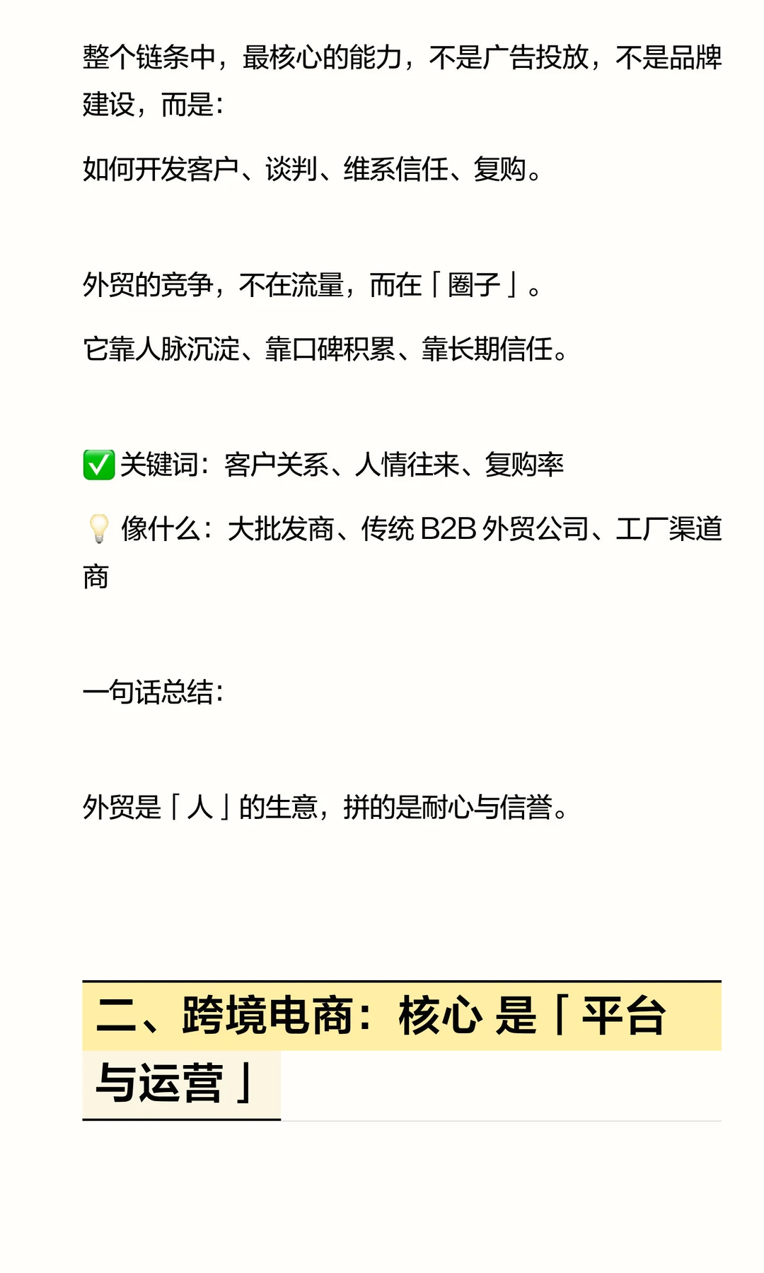 ? 外贸、跨境、出海，是三件完全不同的事