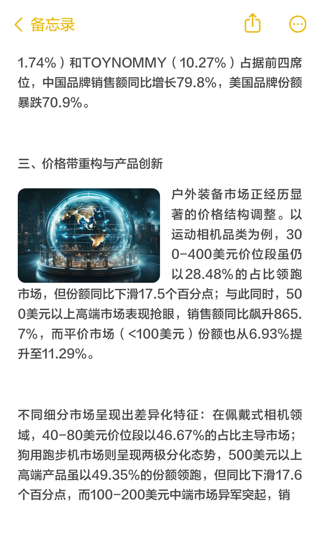 深度解读 | 户外装备市场格局大洗牌