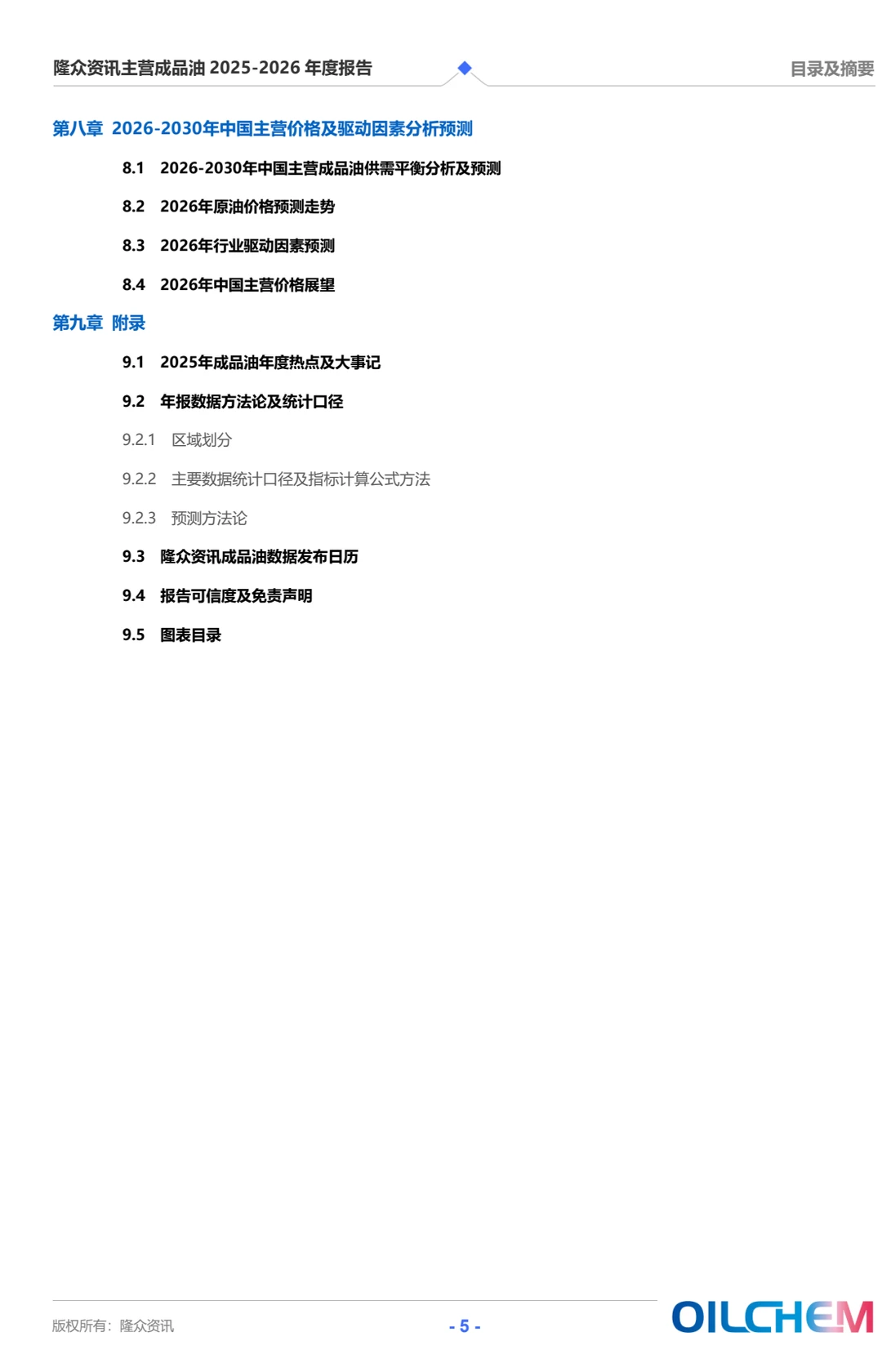 主营成品油2025度至2026年度分析报告