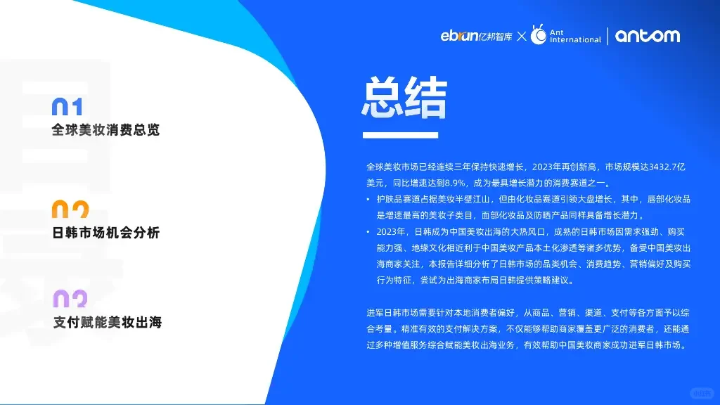 ✨干货分享丨中国美妆出海洞察报告