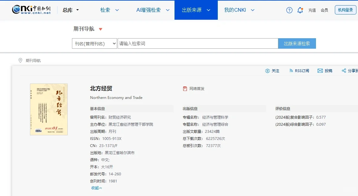 经管类这三本期刊便宜又见刊快