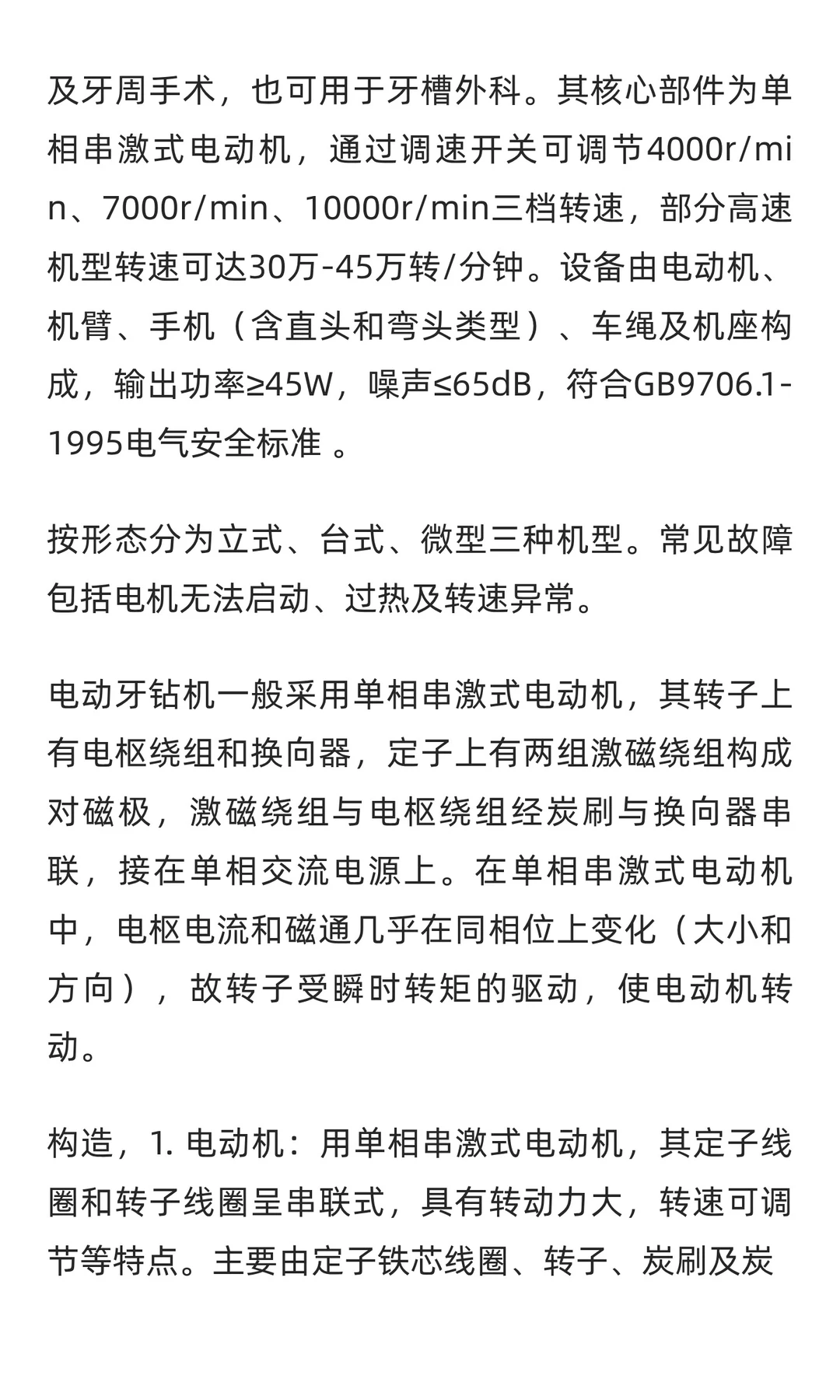 牙髓电机行业市场调研及发展前景预测报告