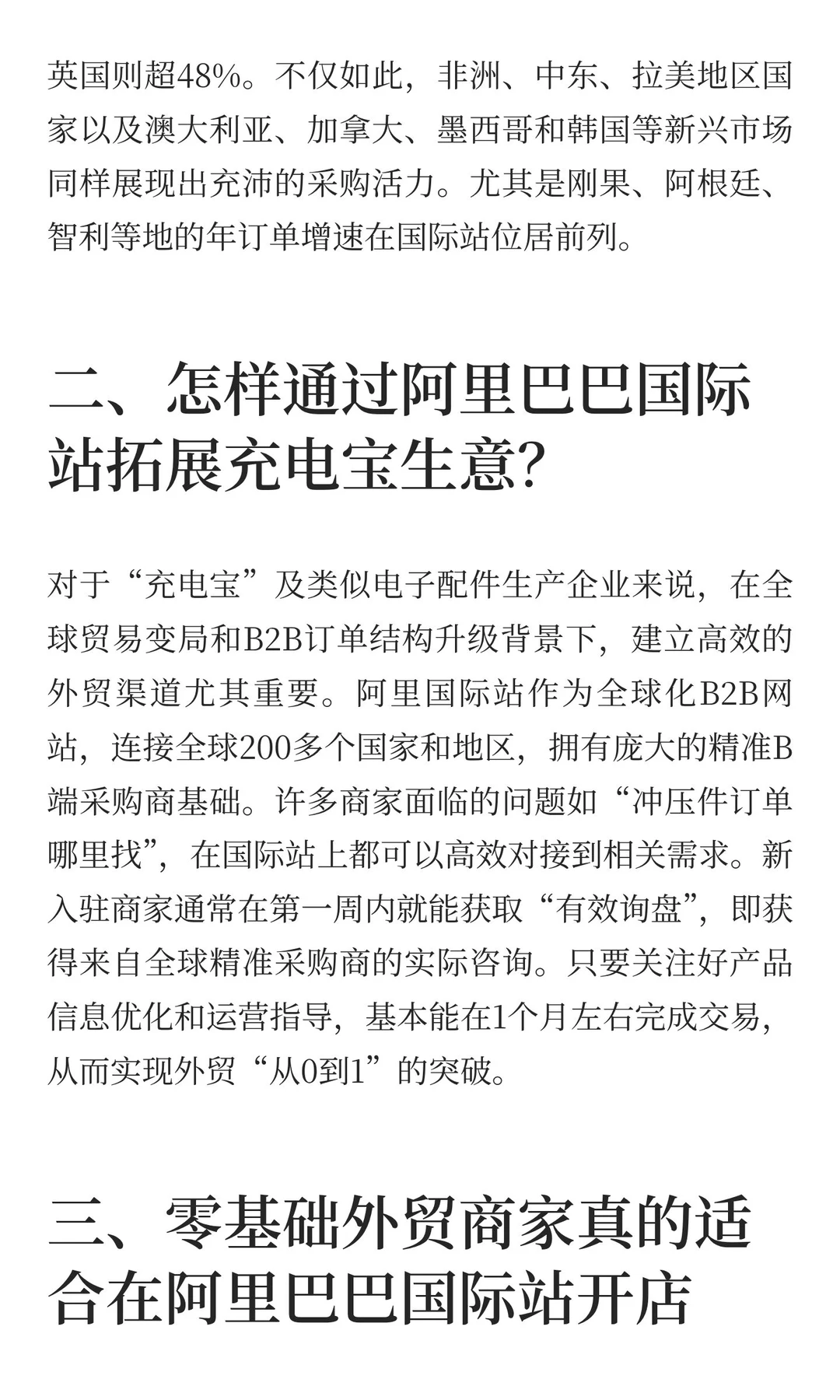 利用阿里巴巴国际站，把握充电宝出海良机