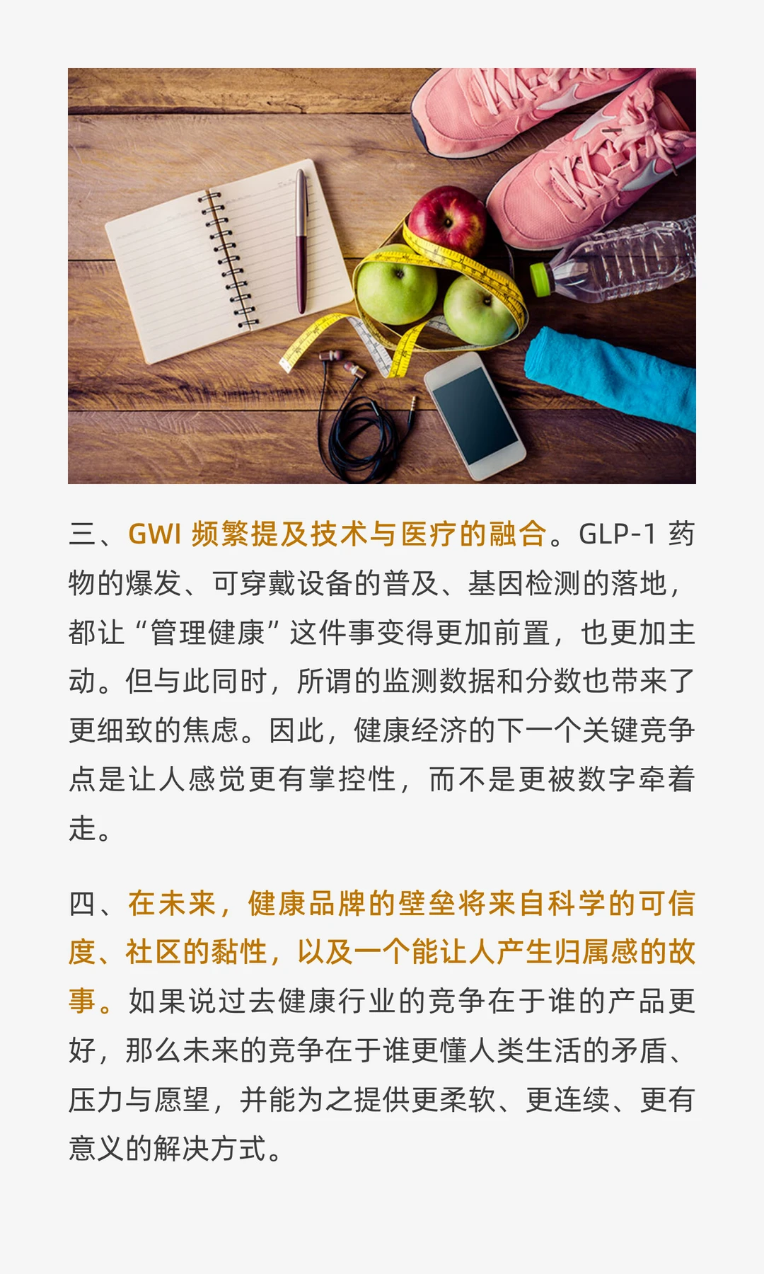 GWI报告：全球健康经济规模创下6.8万亿美元
