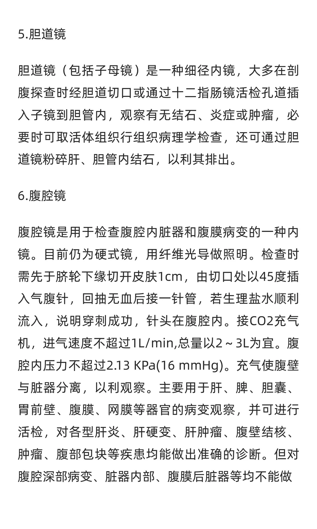 消化内镜行业市场调研及发展前景分析预测