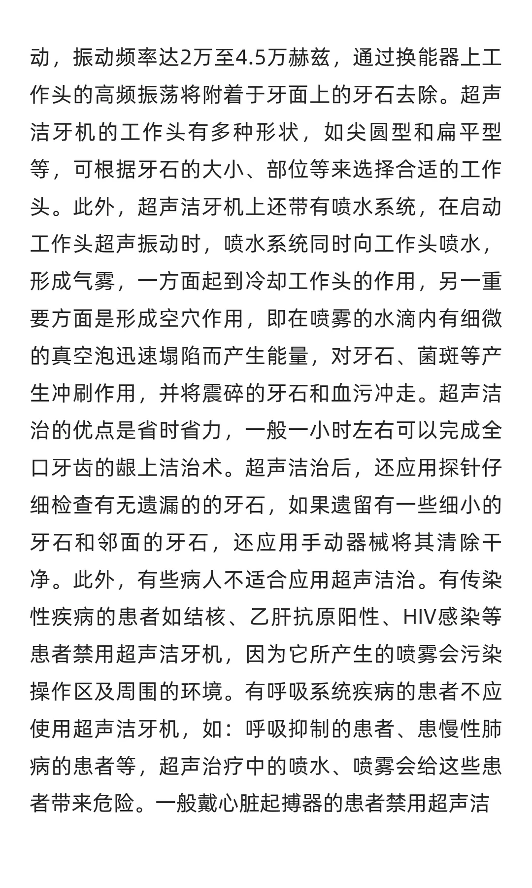 洁牙机行业市场调研及发展前景预测报告