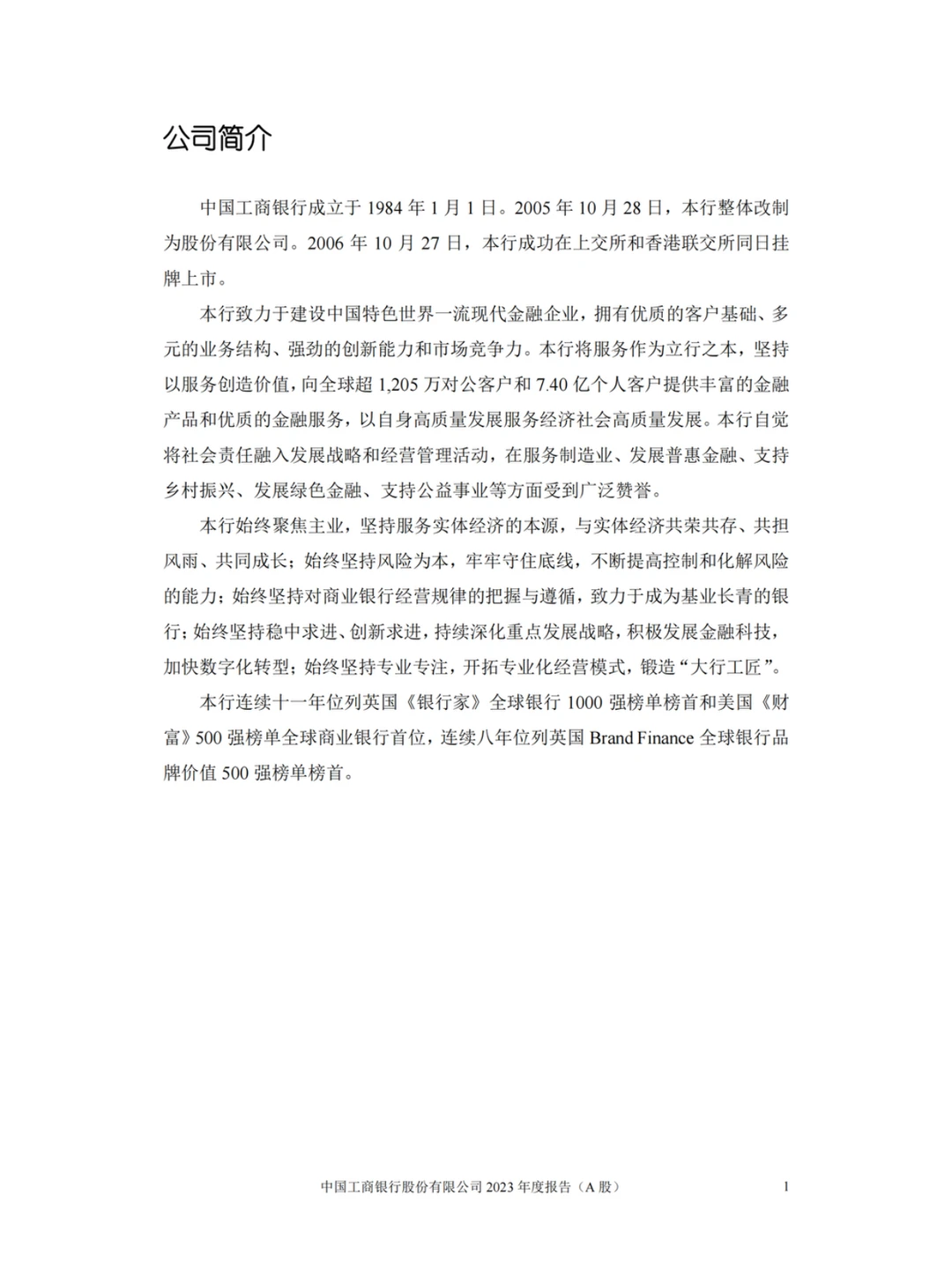 ?银行年报——各大银行年度报告