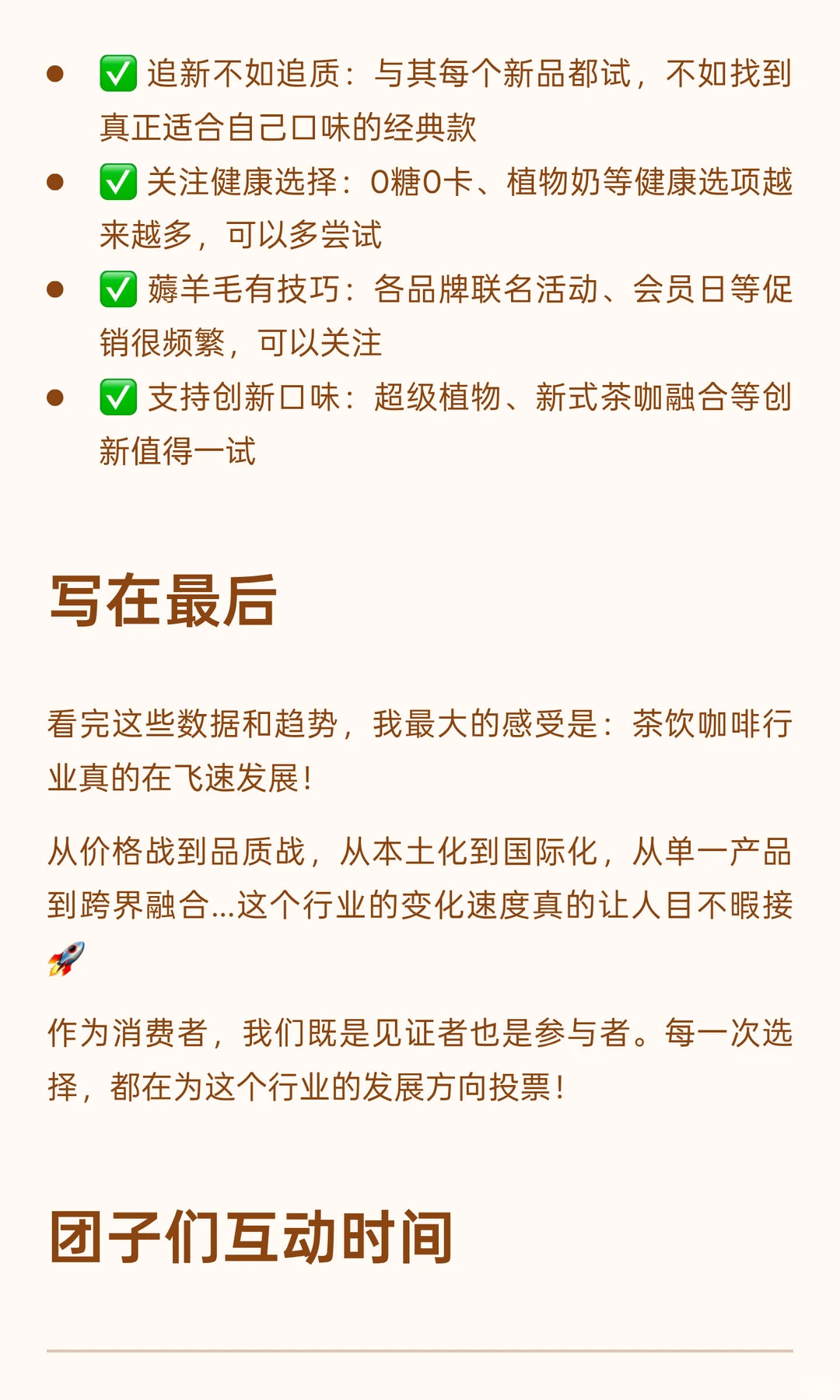 2025茶饮咖啡你消费过吨了吗？