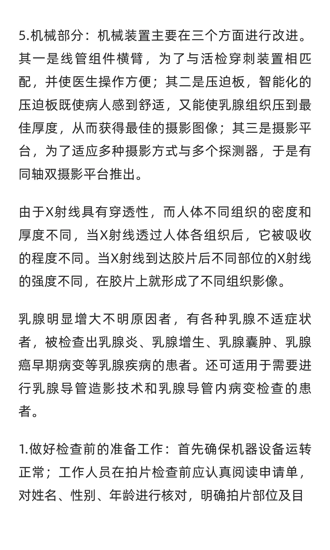 乳腺钼靶机行业市场调研及发展前景分析预测