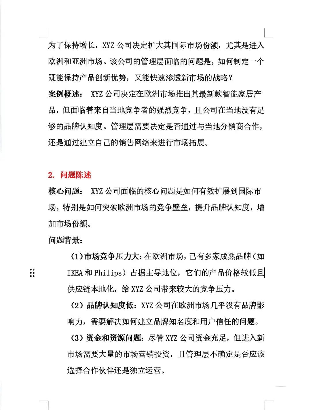 手把手教你写案例分析（最全分享）