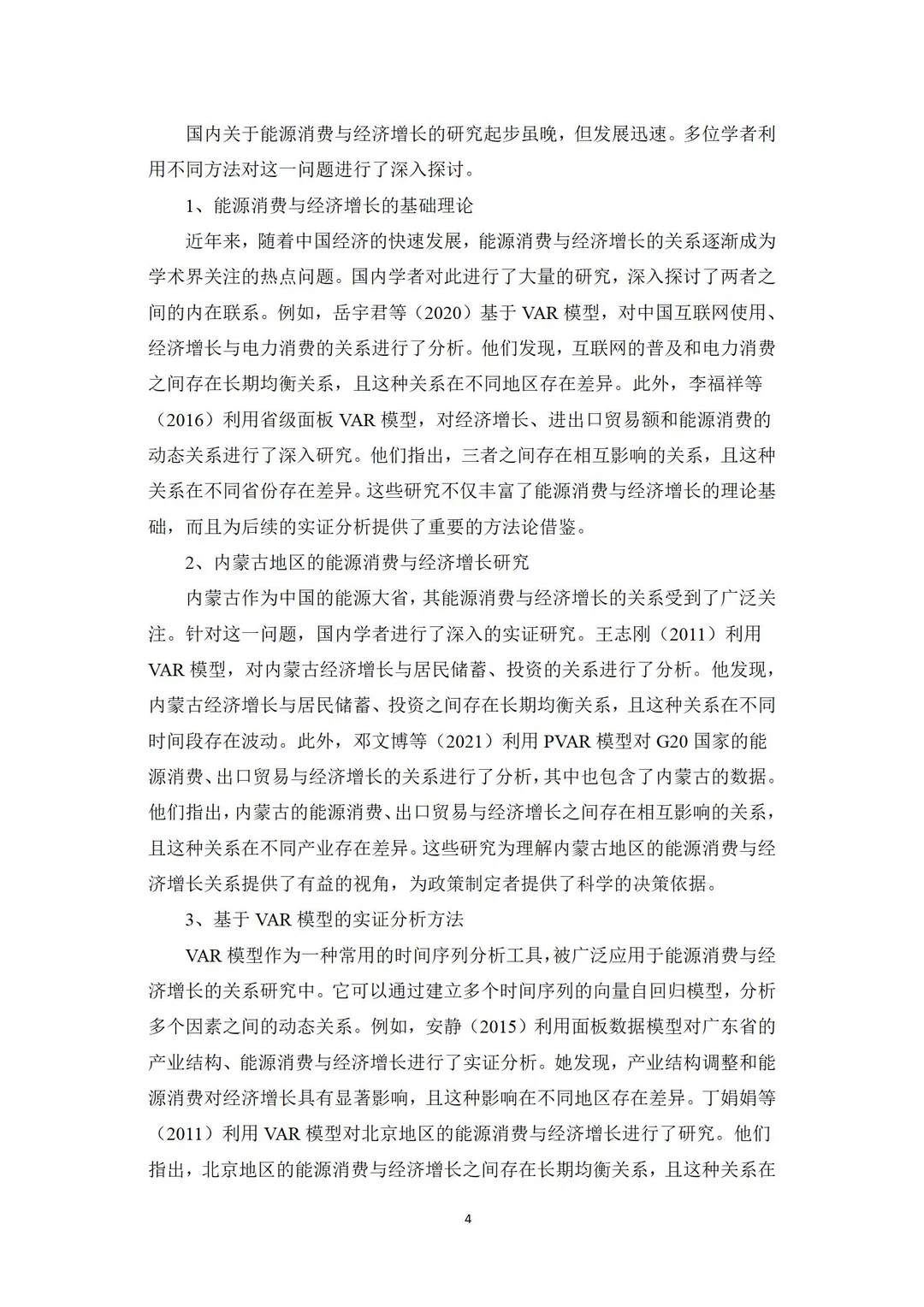 这才是导师喜欢的经济专业毕业论文初稿