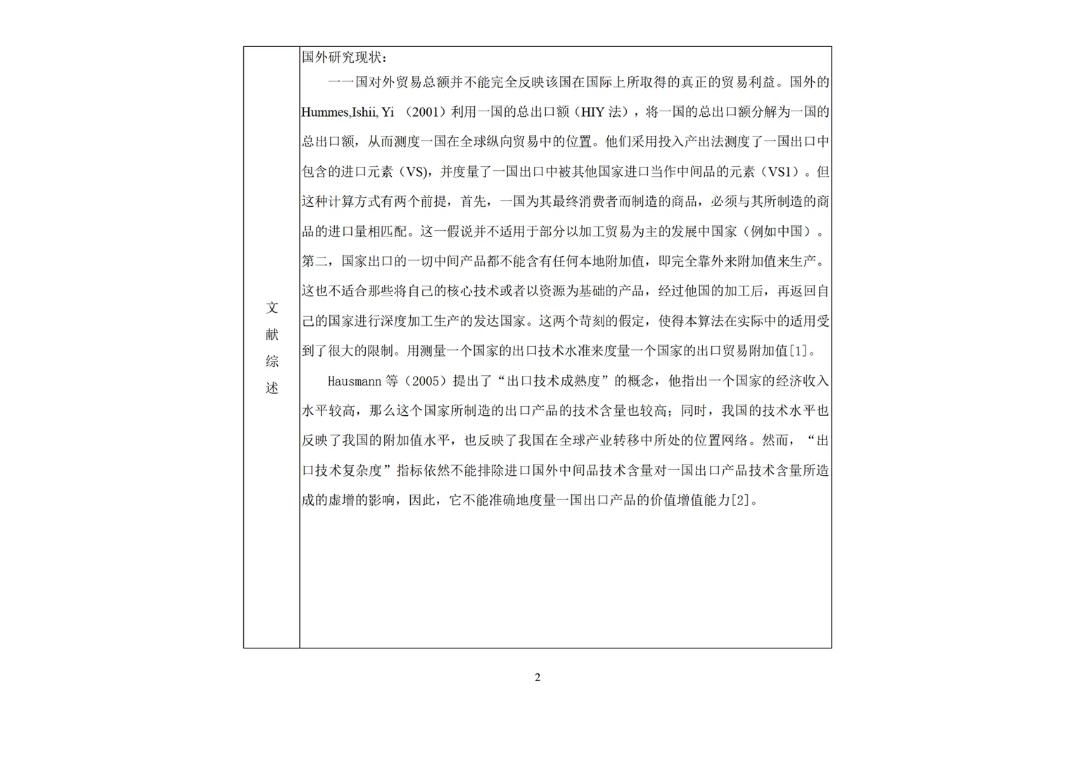 导师给我的经济学专业开题报告模版！！
