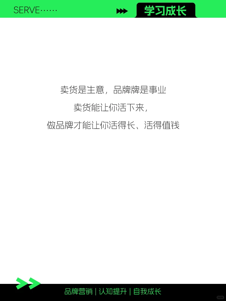 如何从“卖货思维”转向“品牌思维”