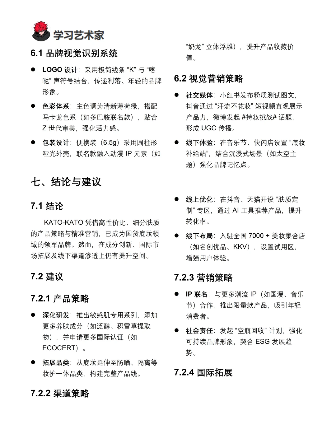 你真的懂KATO吗｜KATO品牌调研报告！！