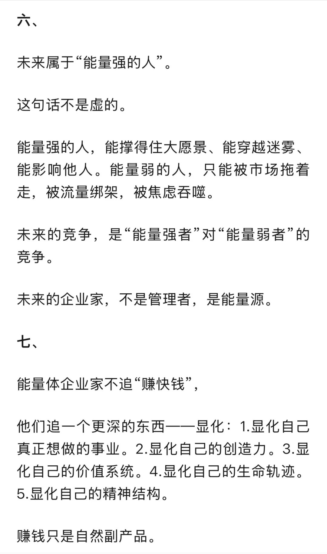 未来的商业,属于能量体企业家