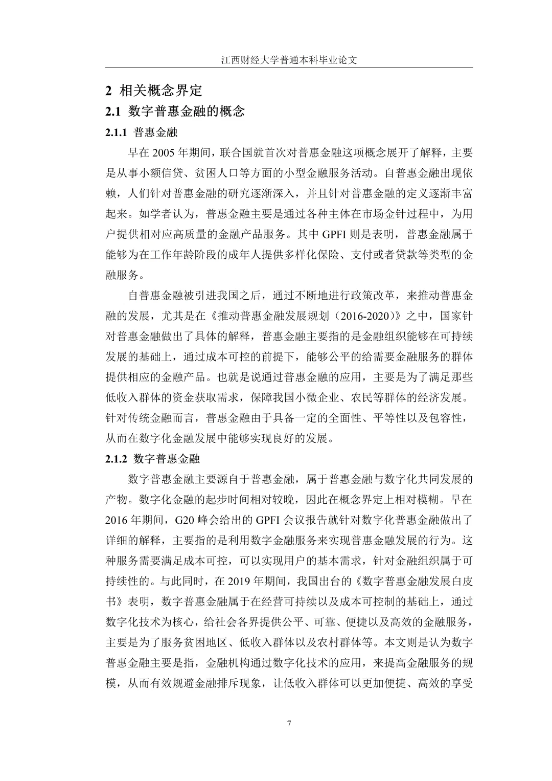 不会写实证分析论文的宝子都来模仿这篇！！