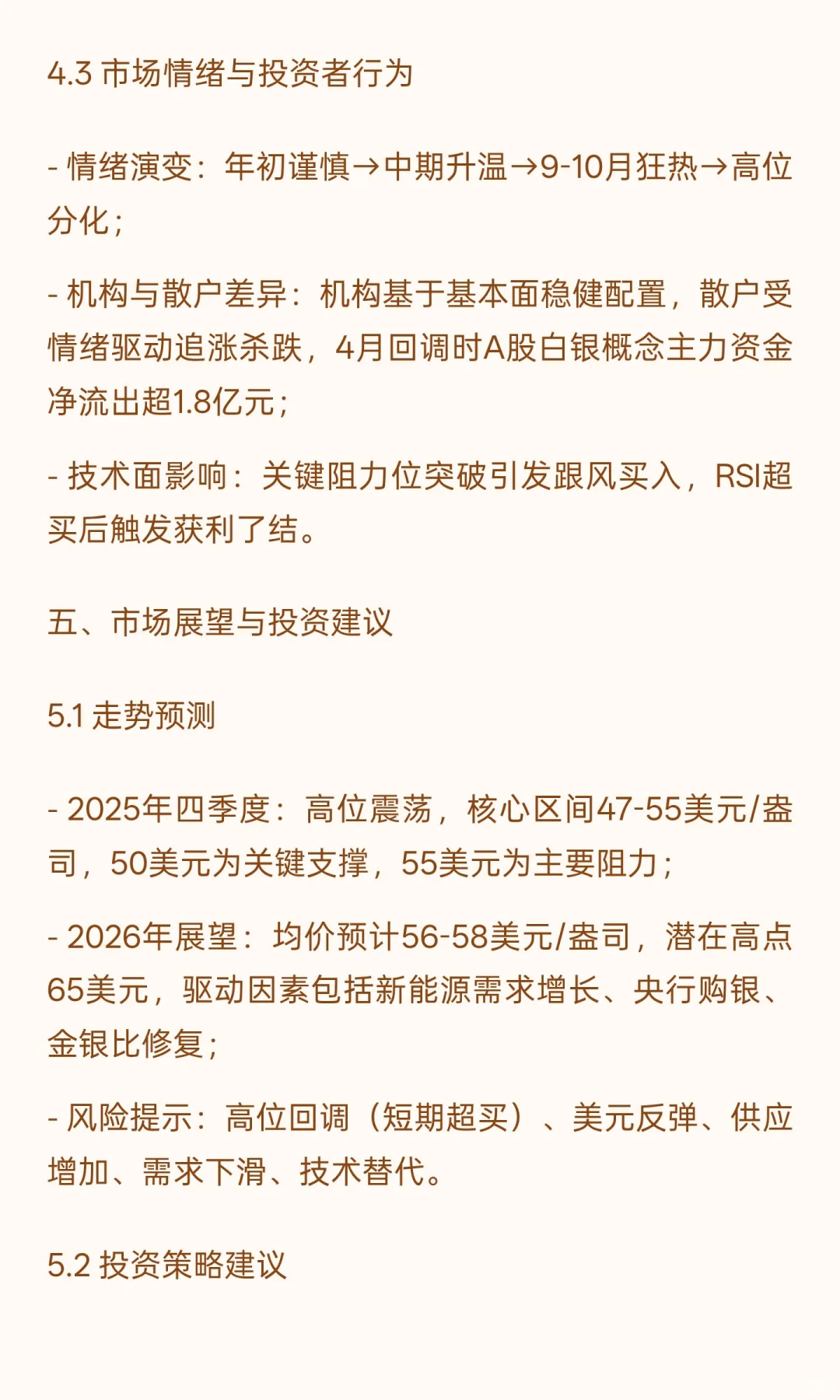 2025年白银市场综合分析报告 执行摘要