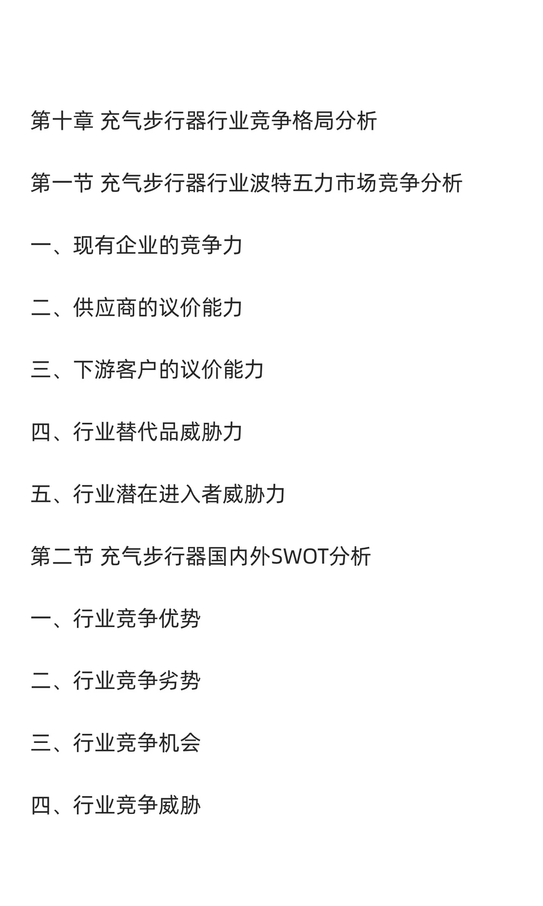 充气步行器行业市场调研及发展前景分析预测
