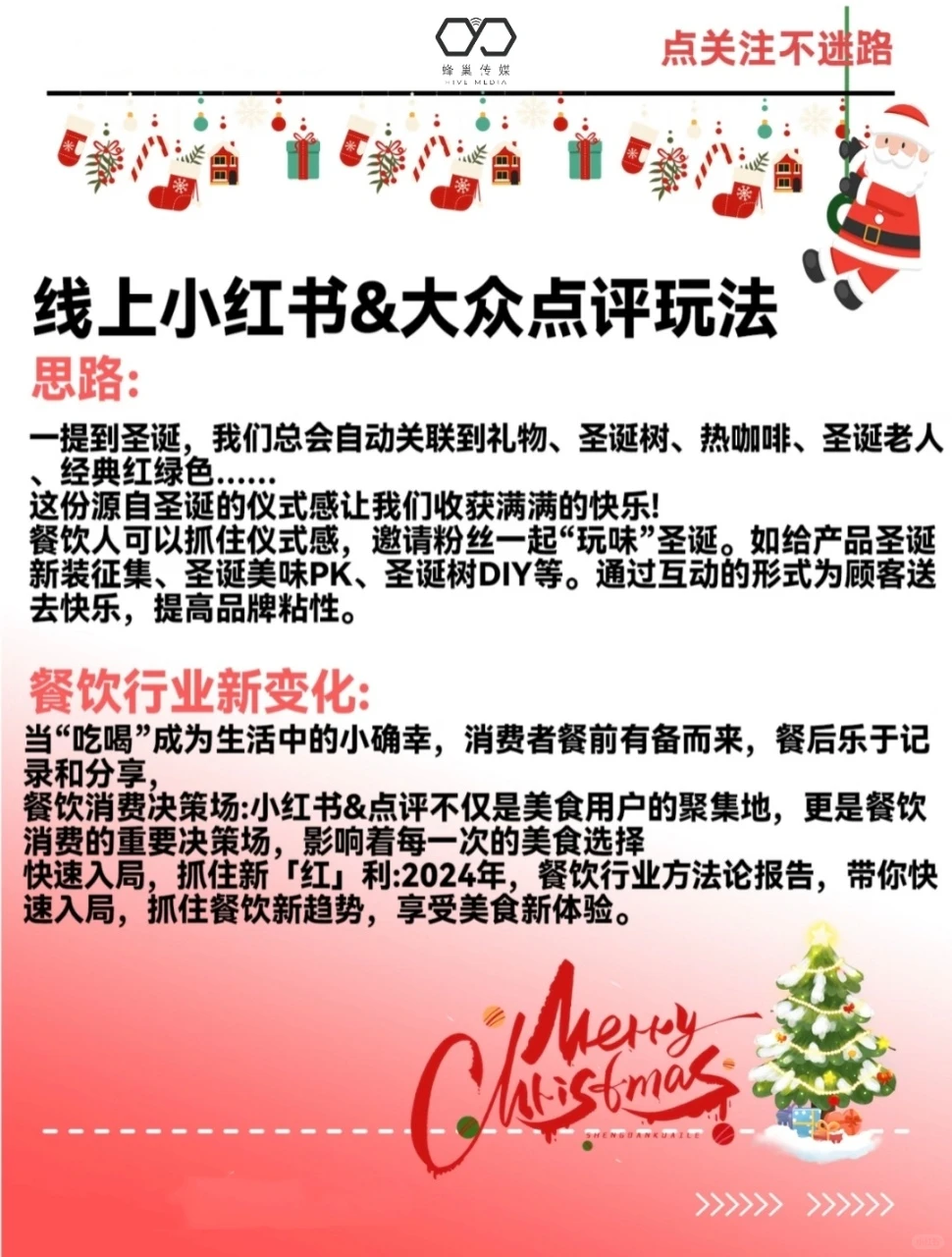 圣诞节餐饮店这样做!直接爆火!!
